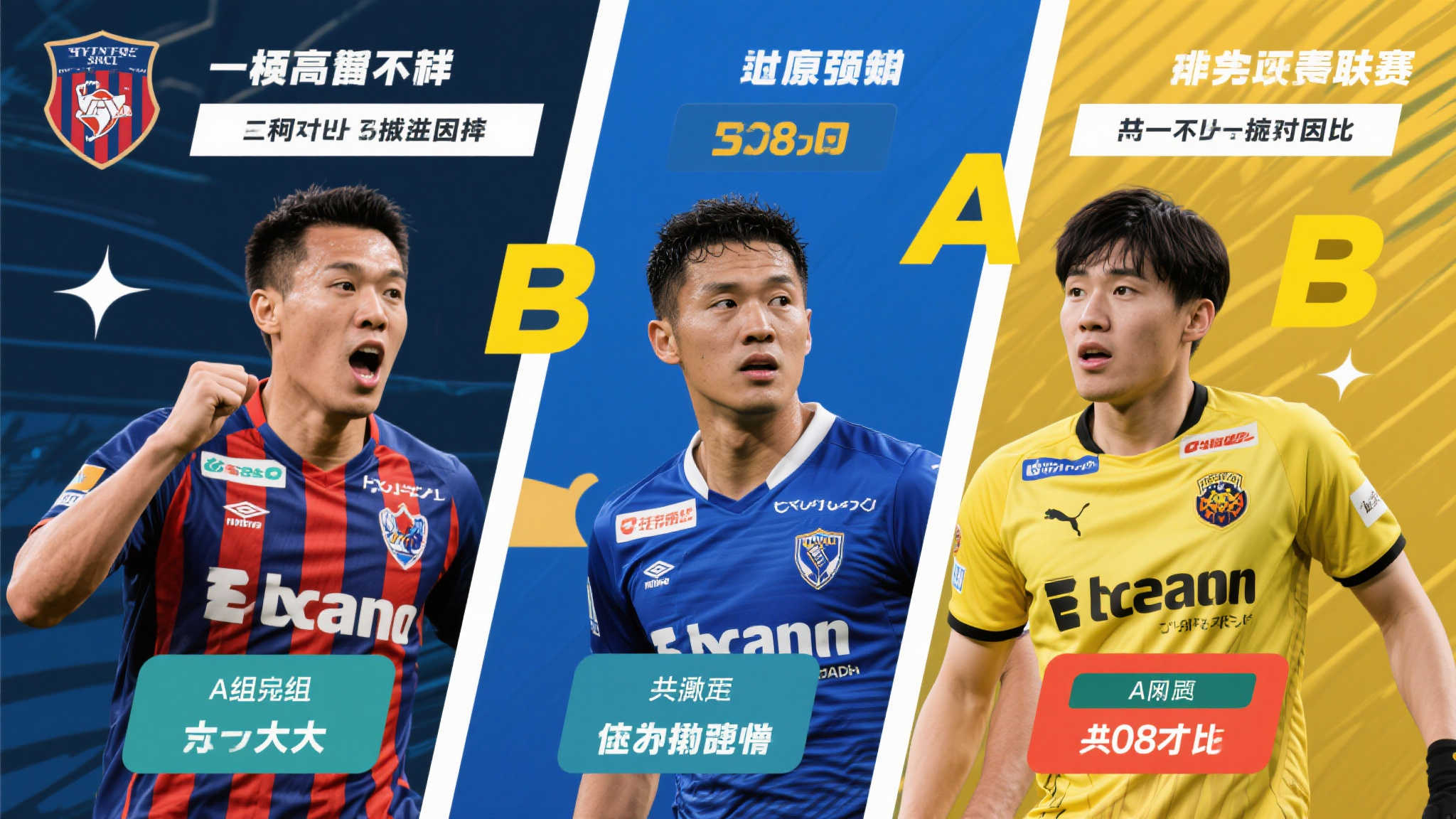 2025中超半程争冠，三强角逐进入高潮